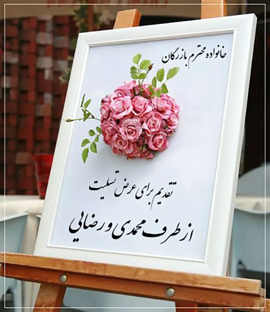 استند تسلیت