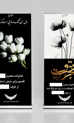 استند تسلیت ارزان