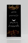 تصویر استند تسلیت خیریه04_اصلی