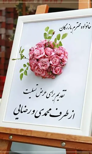 استند تسلیت